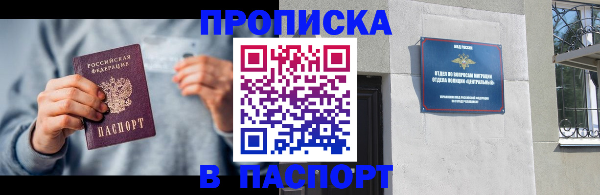прописка законно в Мытищах