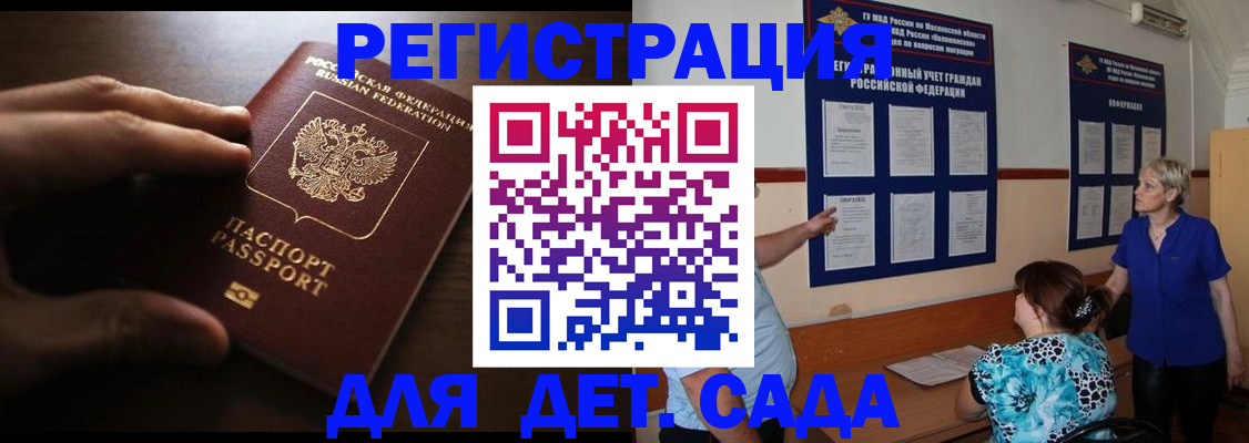 прописка гарантия в Мытищах