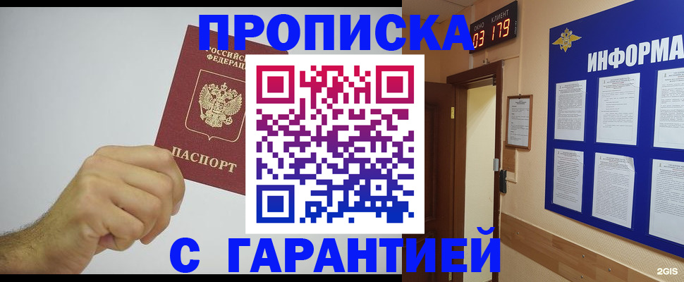 временная регистрация купить в Мытищах