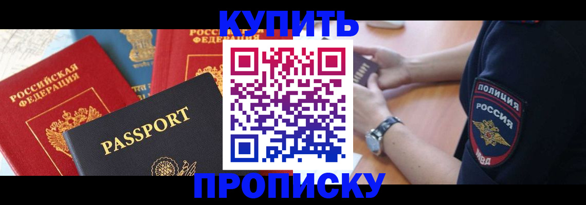 прописка поиск в Мытищах